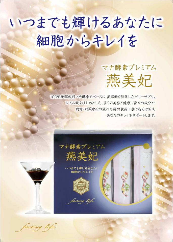 マナ酵素プレミアム燕美妃 300g(10g×30包) – ファスティングライフ