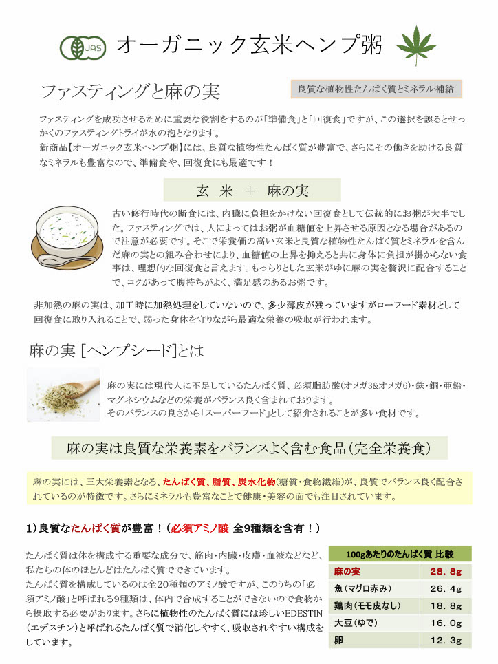 オーガニック玄米ヘンプ粥の説明1