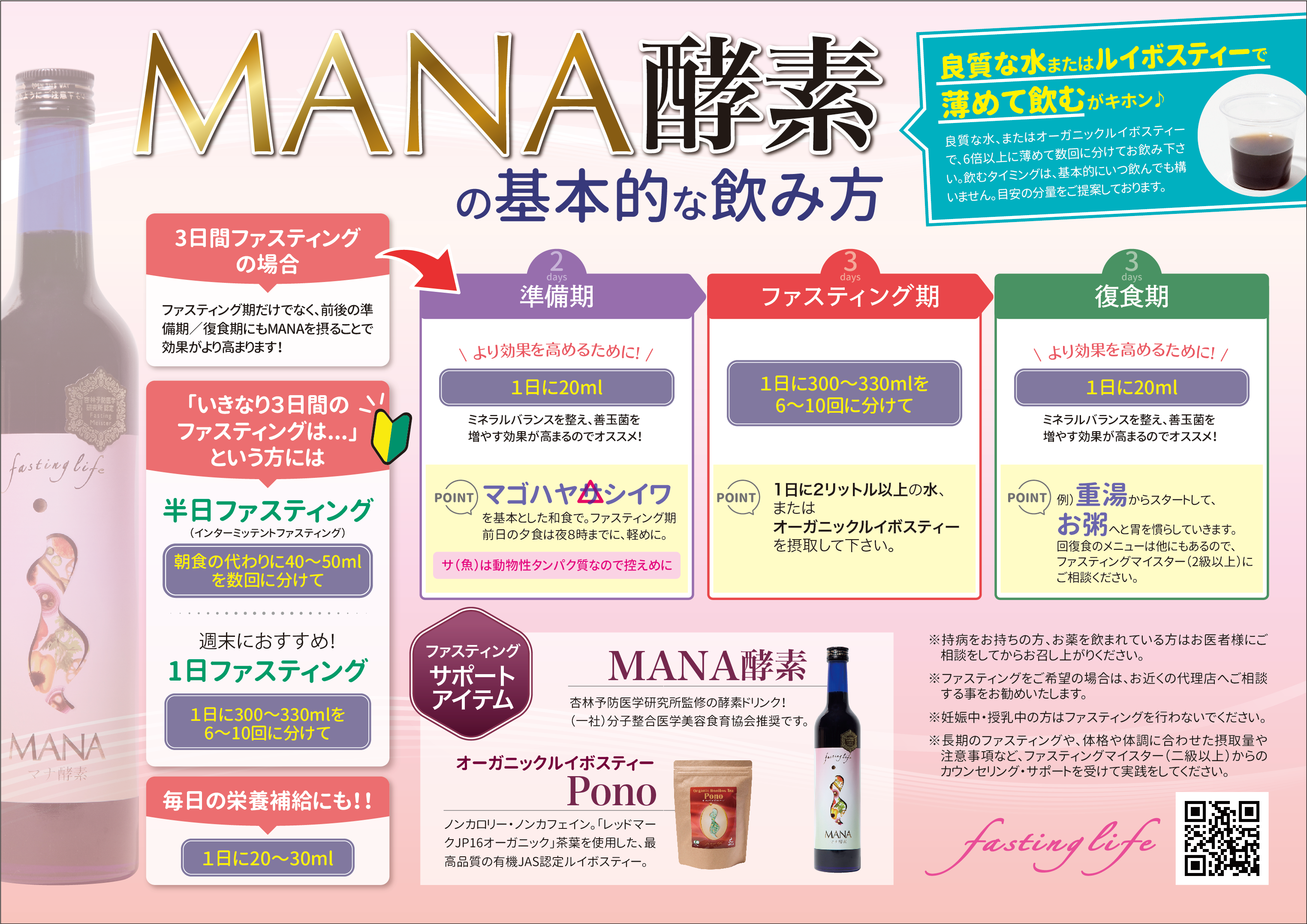 【新品・未使用品】MANA マナ酵素 ファスティング ファスティングライフ