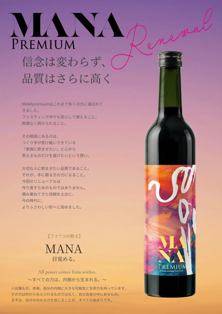 MANA premium – ファスティングライフ