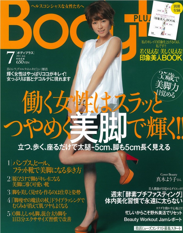 Body+2013年7月号にマナ酵素掲載！