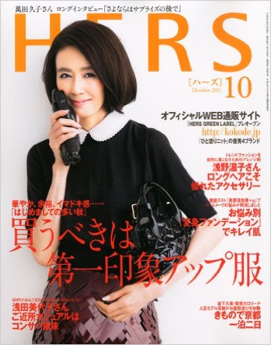 阿部ひとみさんが雑誌HERS　2011年 10月号 に掲載されました。