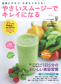 「MANA酵素」が雑誌に掲載されました。