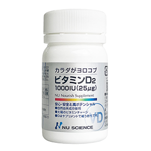 ビタミンD2